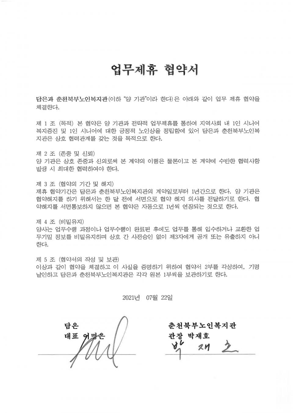 붙임01. 업무제휴협약서.jpg