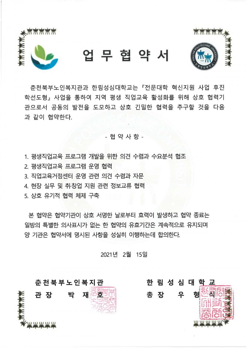 20210215 한림성심대학교 업무협약.jpg