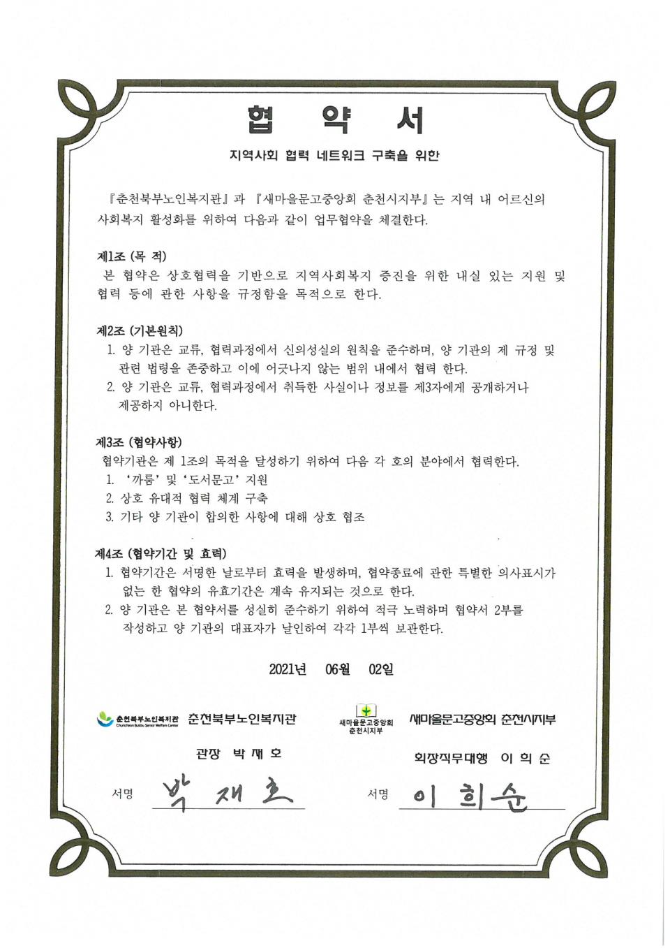 20210602 지역사회 협력 네트워크 구축을 위한 협약.jpg