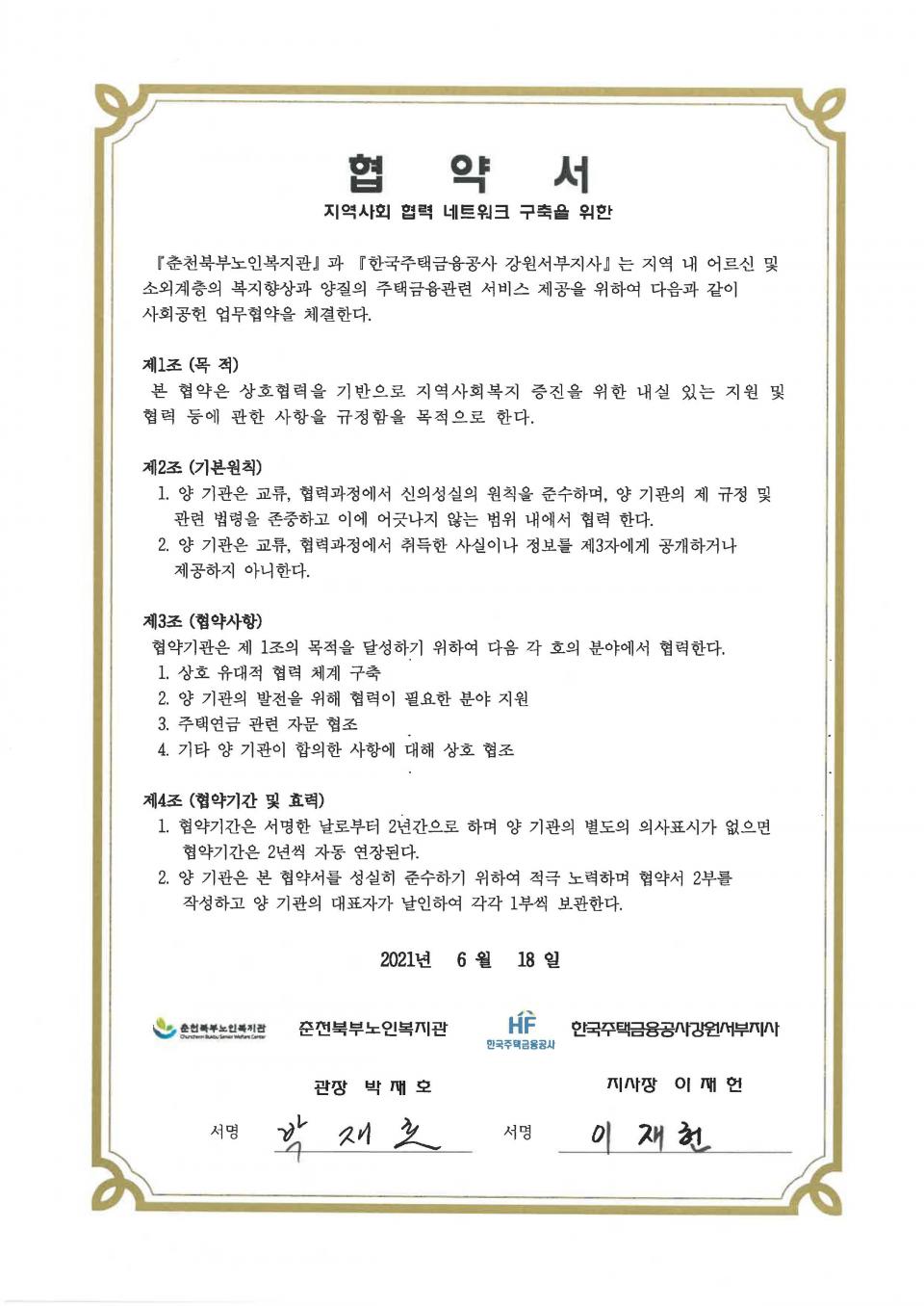 한국주택금융공사 강원서부지사 업무협약 체결.jpg