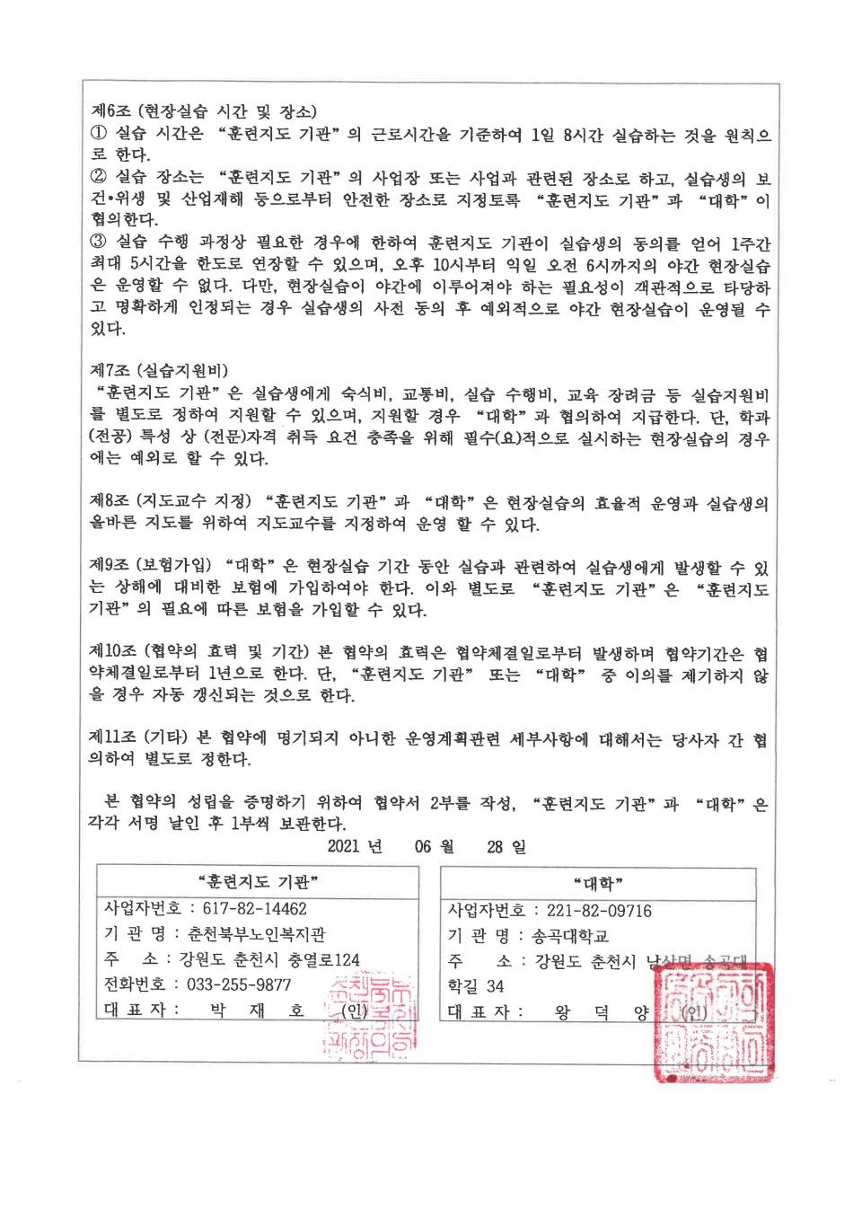 붙임01. 협약서-송곡대학교 업무협약_페이지_4.jpg