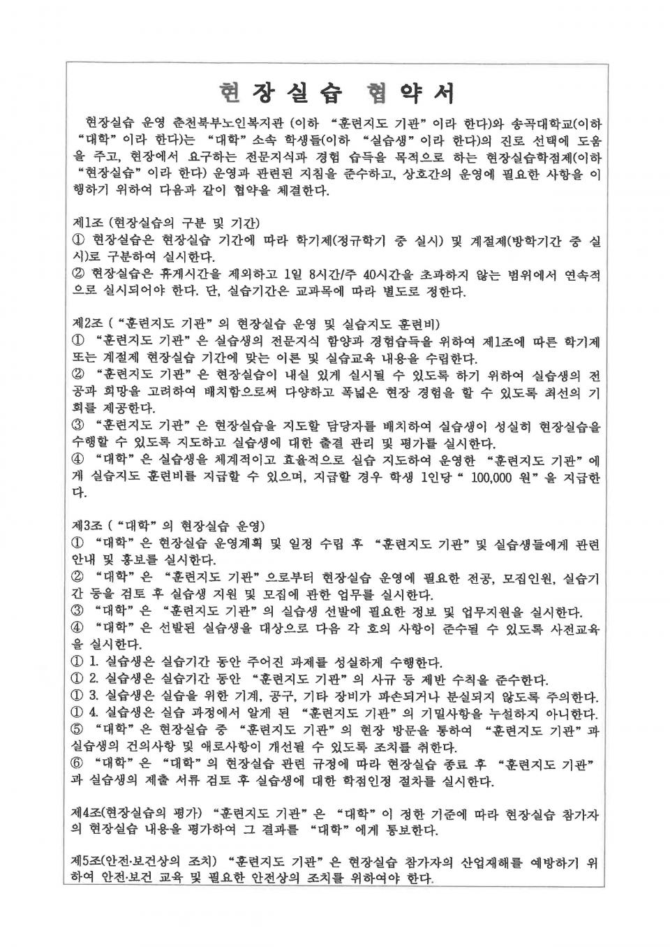 붙임01. 협약서-송곡대학교 업무협약_페이지_3.jpg