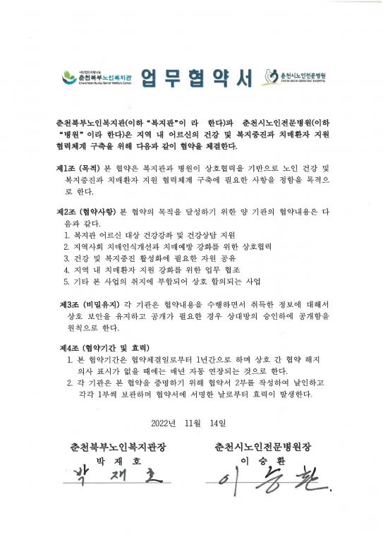 20221114 춘천노인전문병원 업무협약.jpg