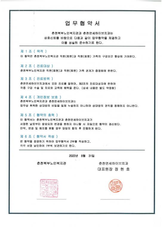 20220831 춘천북부노인복지관-연세하이브치과 협약.jpg