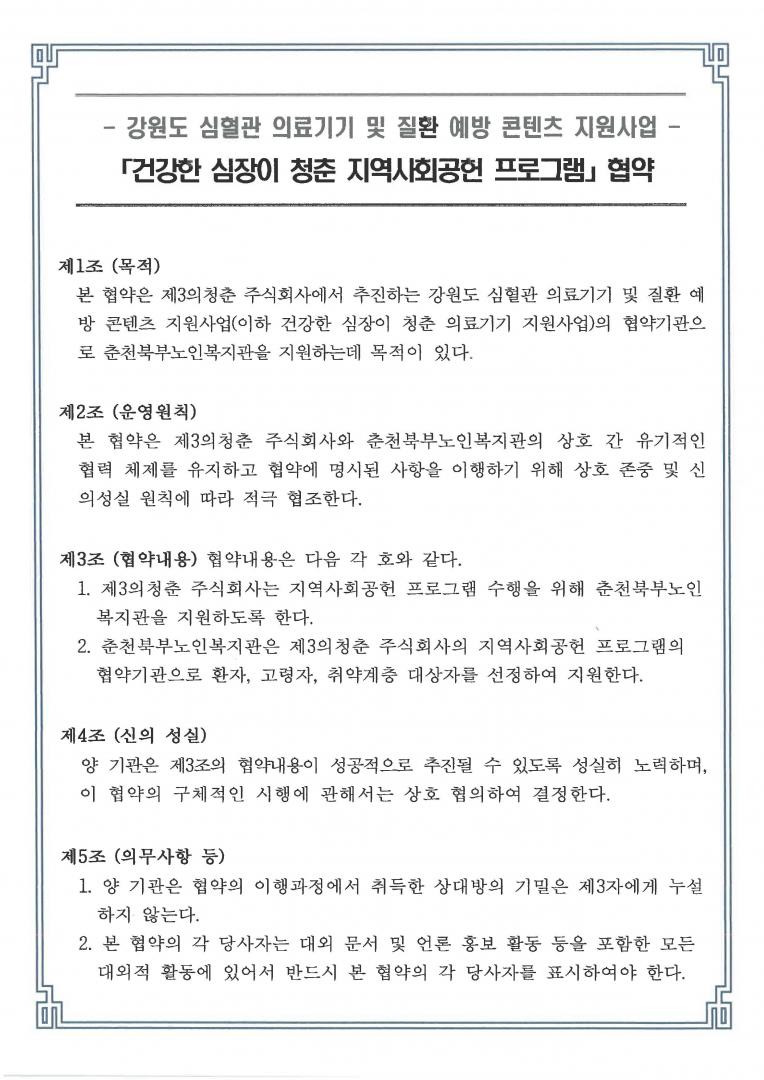 제3의청춘 업무협약_Page_1.jpg