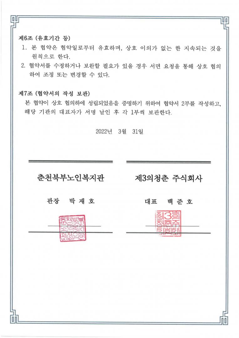 제3의청춘 업무협약_Page_2.jpg