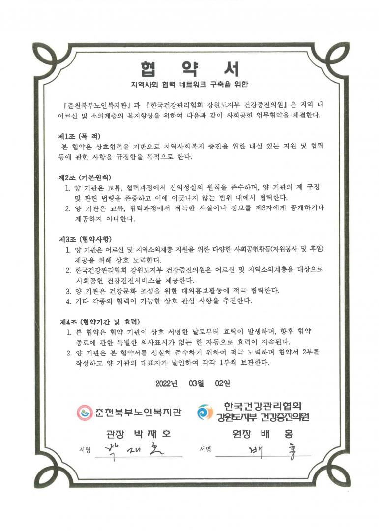 22F0315_01 한국건강관리협회 협약.jpg