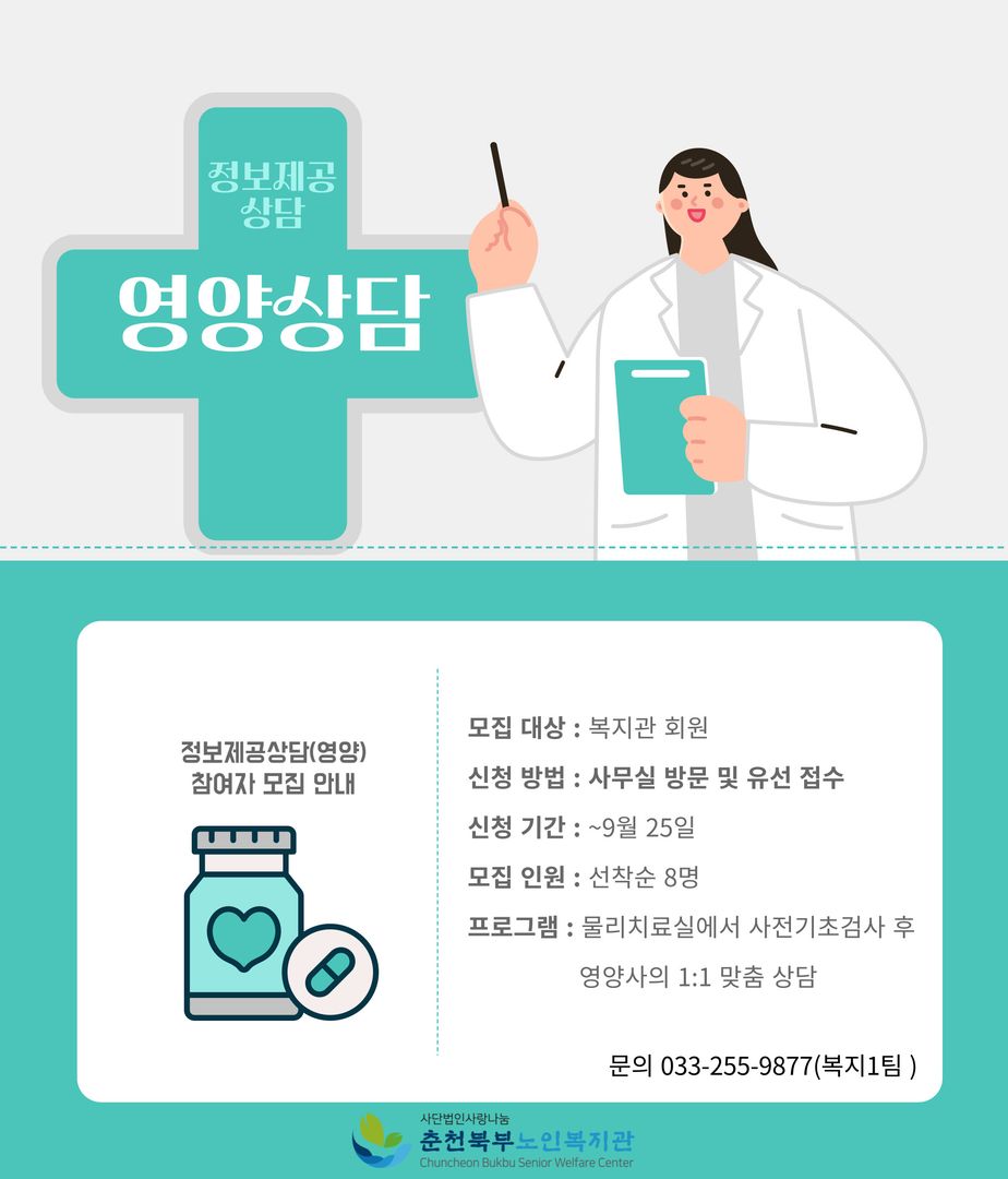 9월 정보제공상담(영양) 안내문 - 저용량.jpg