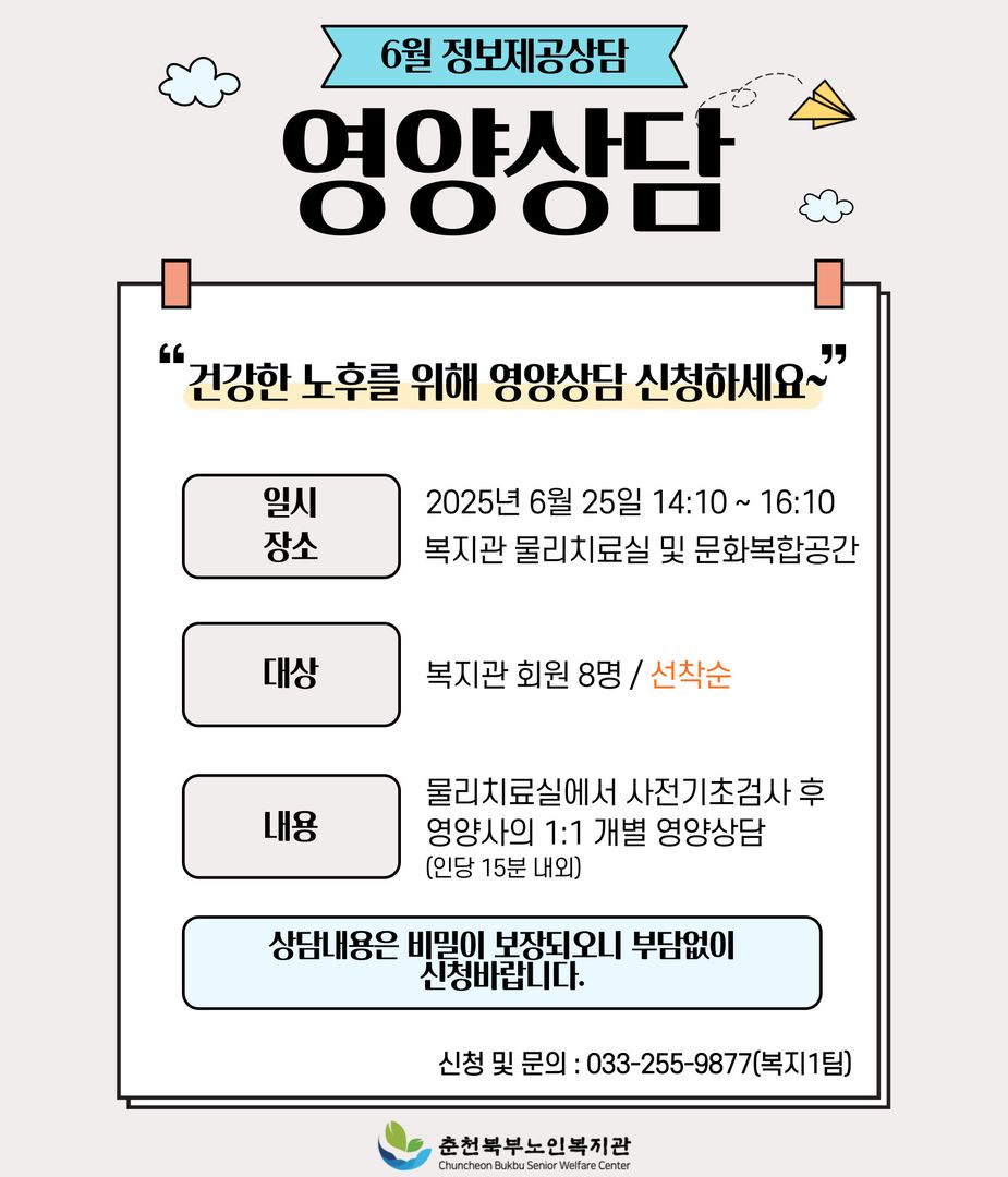 2. 2025년 6월 정보제공상담(영양) 안내문.jpg