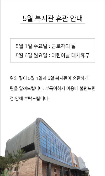 20190423-5월-휴관.jpg