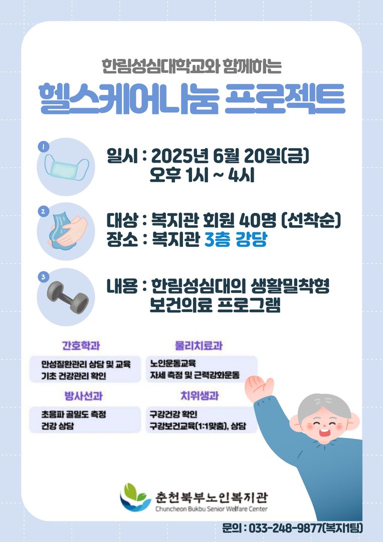 2. 2025년 6월 일반교양강좌 헬스케어나눔 프로젝트 안내문.jpg