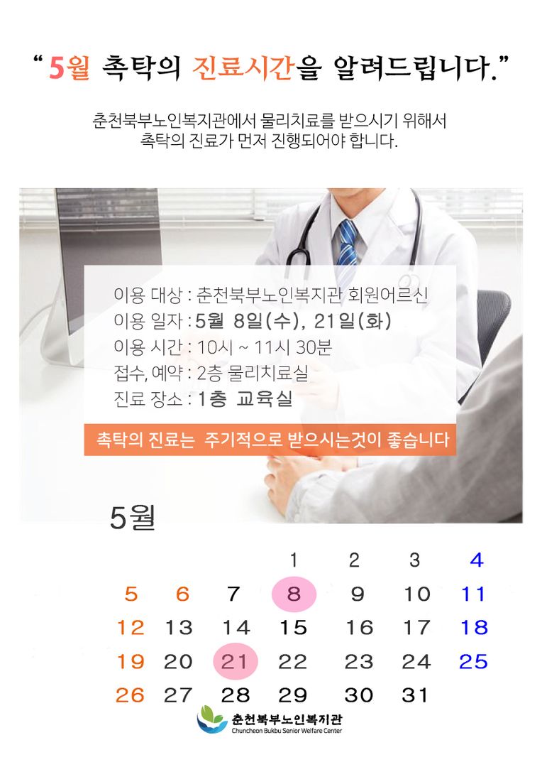 1905촉탁의 진료 A4.jpg
