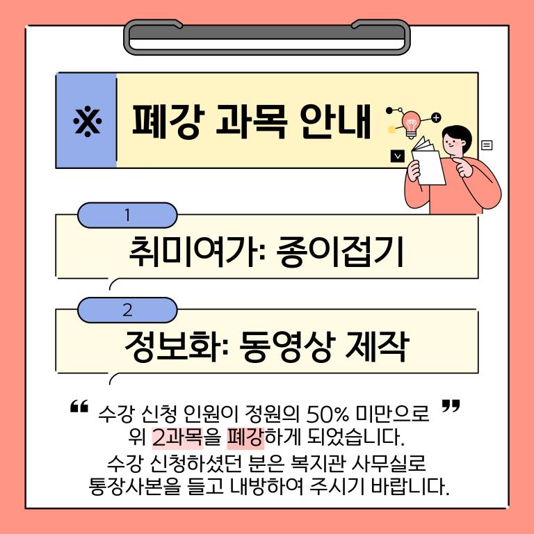 폐강 과목 안내.jpg