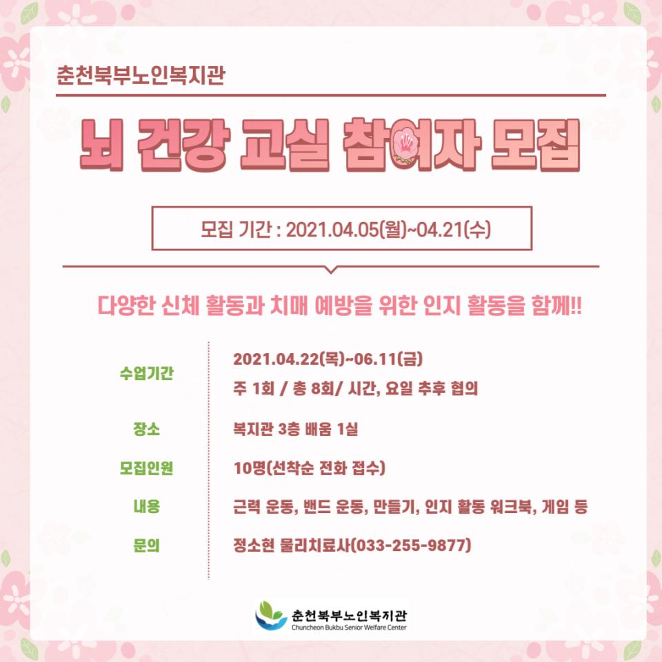 뇌건강 교실 참여자 모집_001.jpg