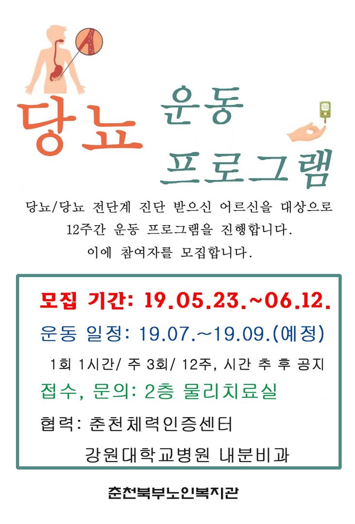 1905 당뇨 운동프로그램 모집.jpg