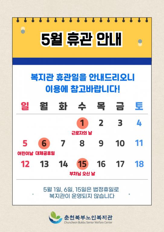 5월-휴관-안내문.jpg