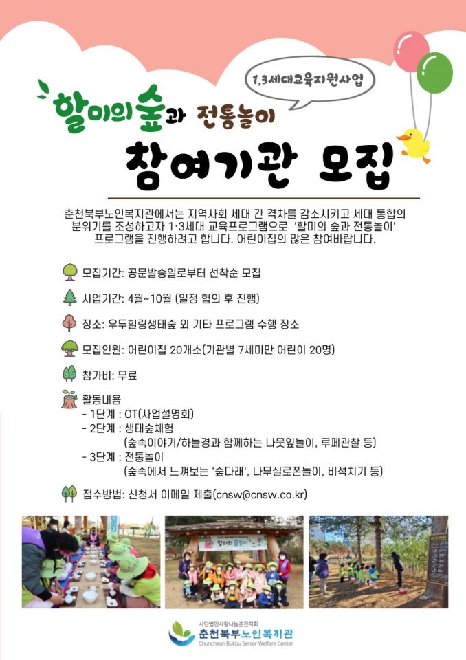 할미의숲과 전통놀이 홍보지.jpg