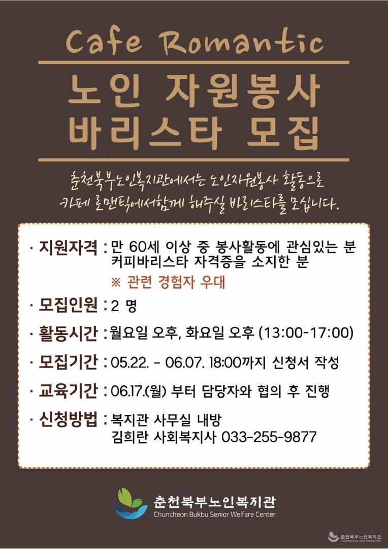 커피장이 모집.jpg