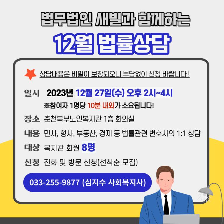 12월 법률상담 참여자 모집.jpg