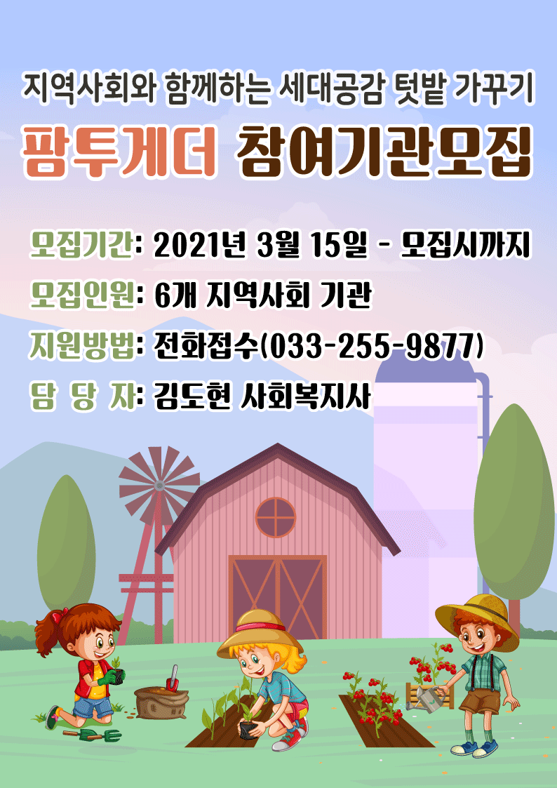 팜투게더-참여기관-모집-모바일.gif
