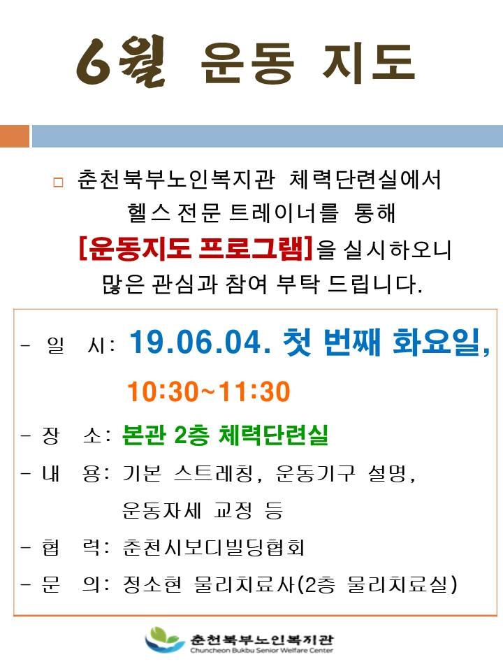 6월 운동 지도 안내.jpg