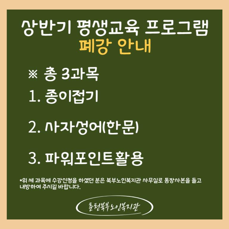 상반기 평생교육 프로그램2.png.jpg
