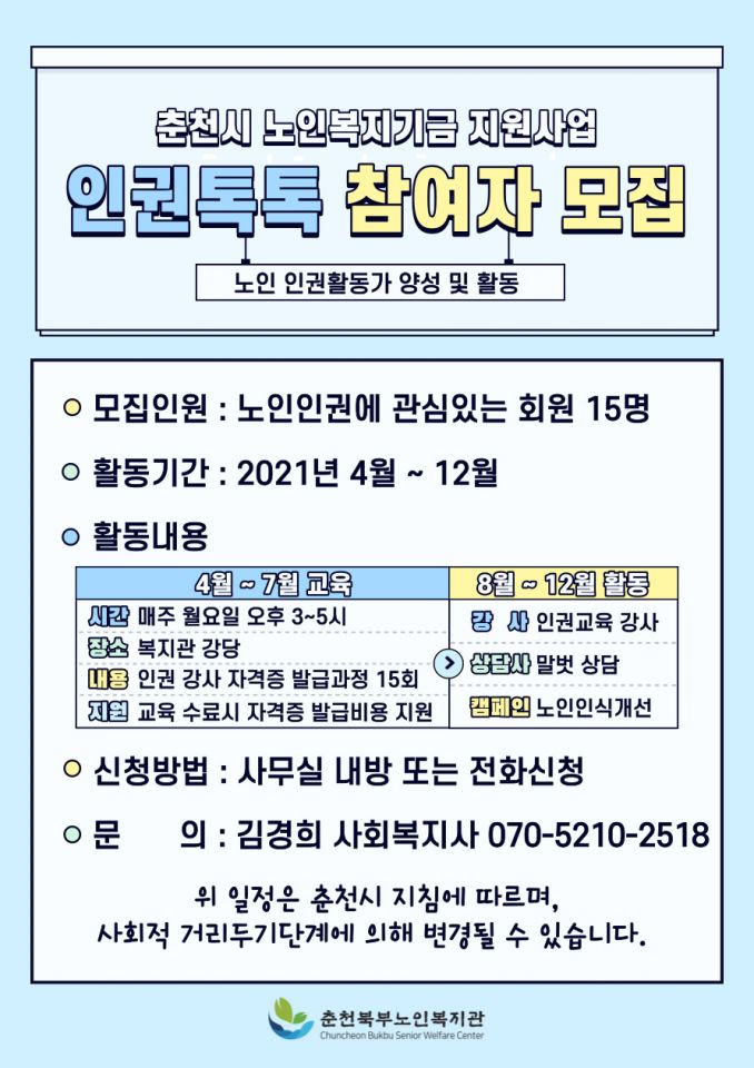 인권톡톡참여자모집 (2).jpg