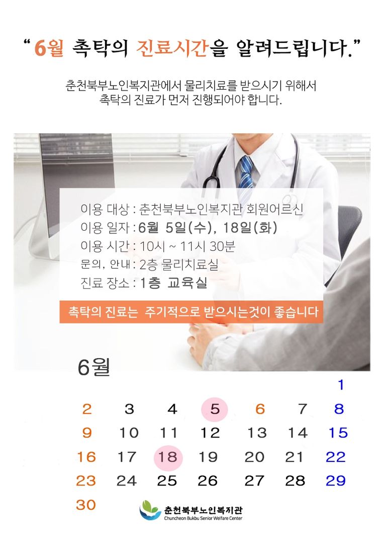 6 월 촉탁의 진료 A4.jpg