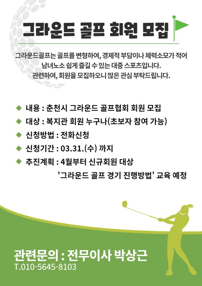 그라운드 골프 회원 모집.jpg.jpg