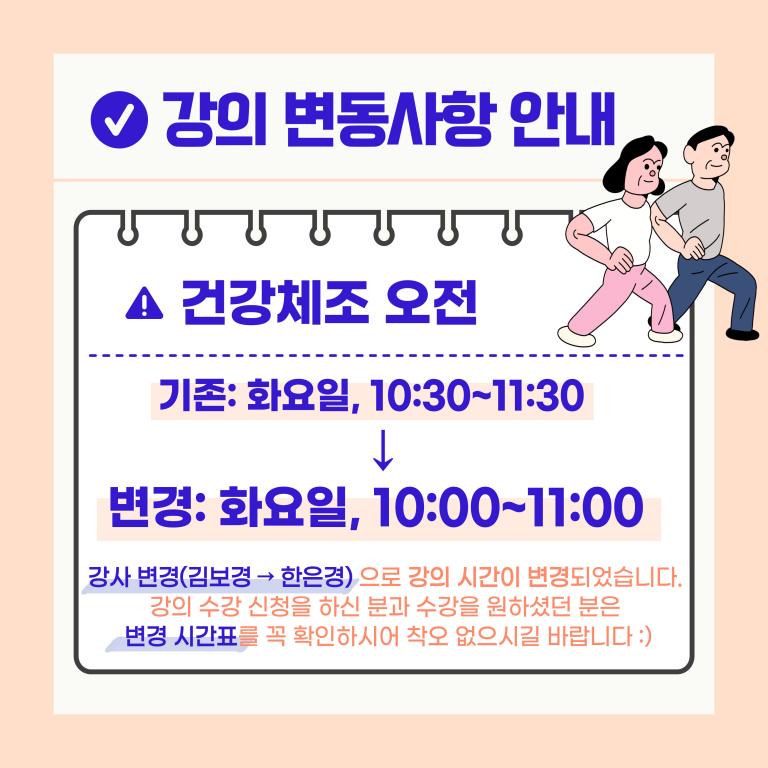 하반기 평교 강의 변동사항.jpg
