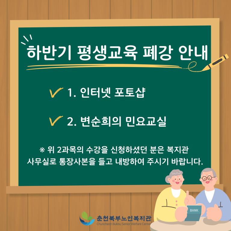 하반기 평교 폐강 과목.jpg