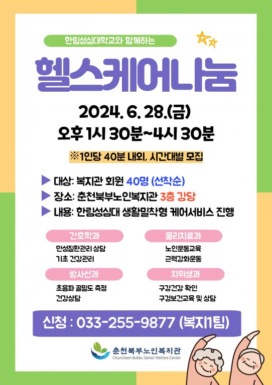 2024-헬스케어나눔_세로-001 (1).jpg