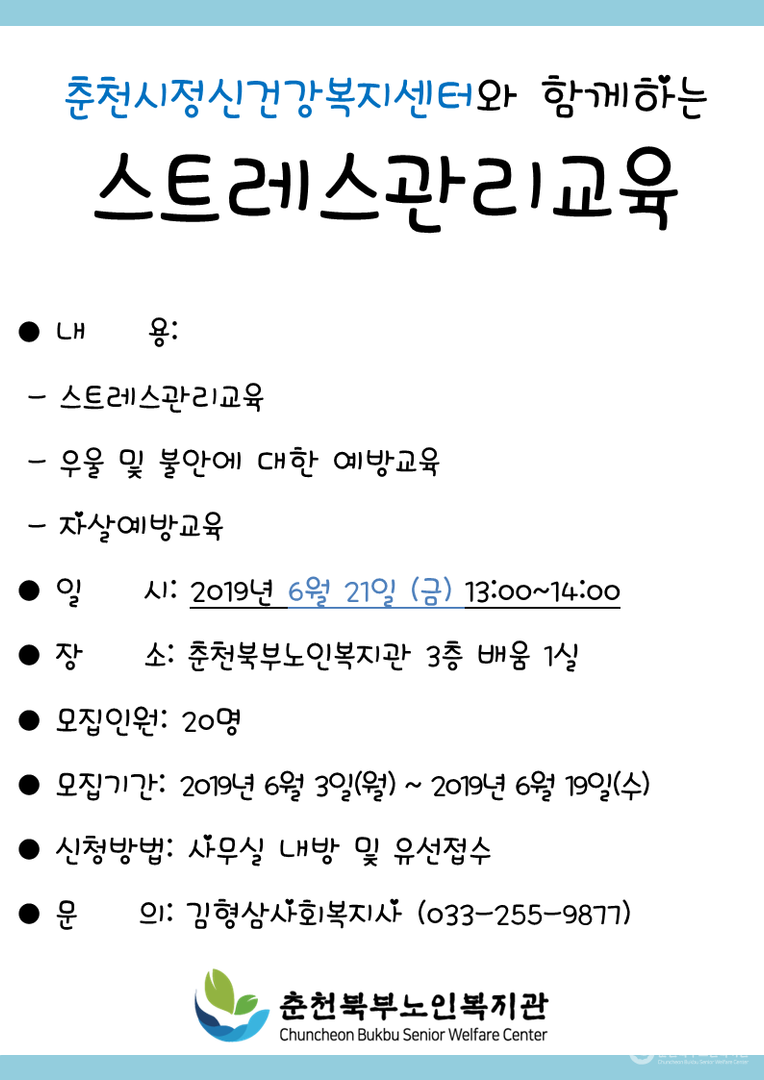 홍보물_정신건강복지센터_스트레스관리교육.png