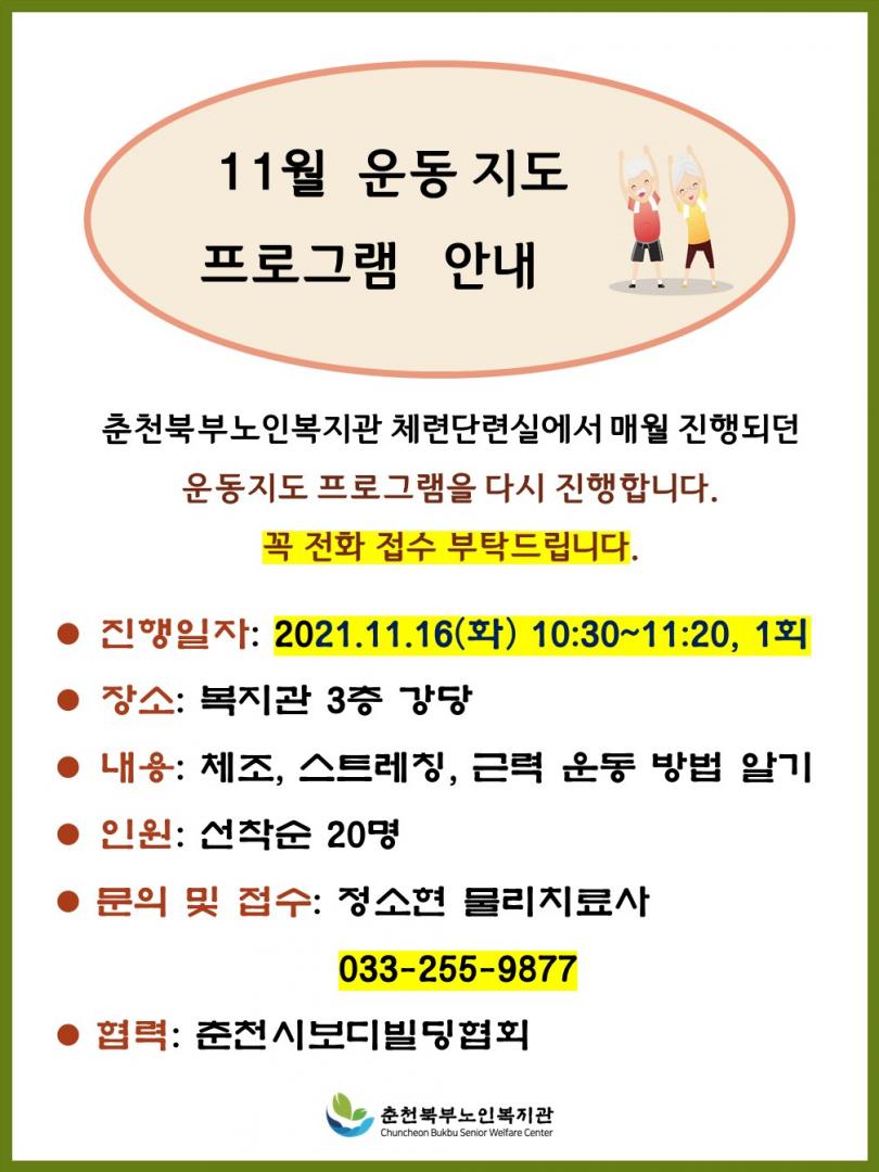 202111 운동지도프로그램 안내.jpg