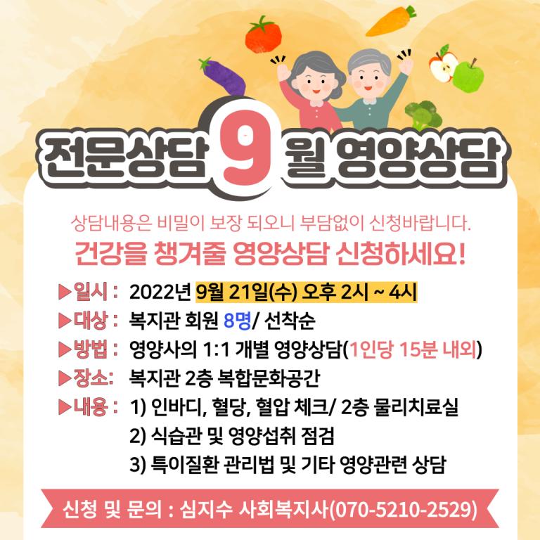 9월-영양상담-001 (1).png.jpg