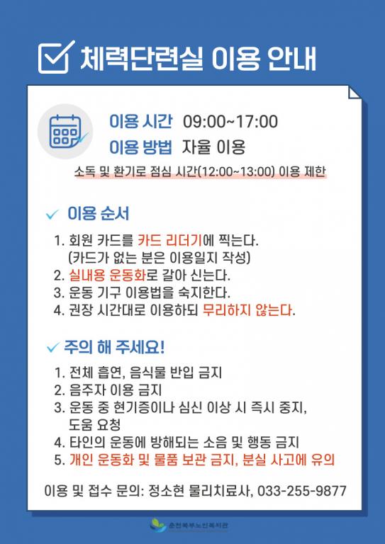 이용안내-체력단련실.jpg