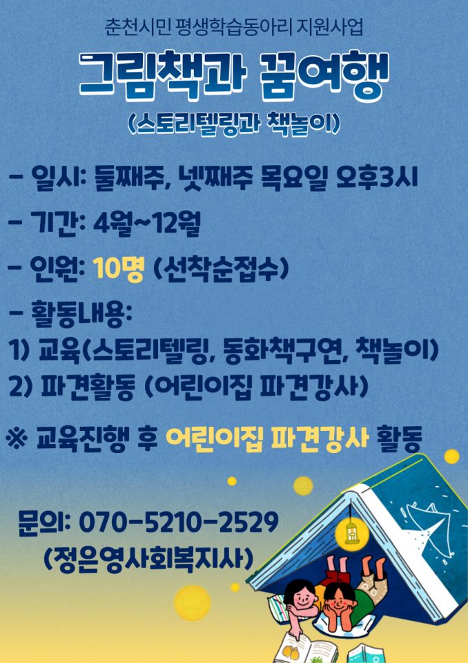 스토리텔링 홍보 및 모집.jpg
