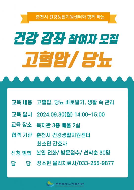 크기변환_240930 건강강좌 홍보물.jpg