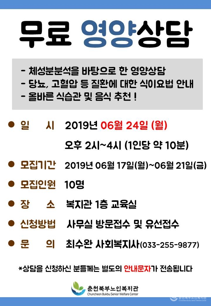 홍보물(세로형)_2019년 6월 영양상담.jpg