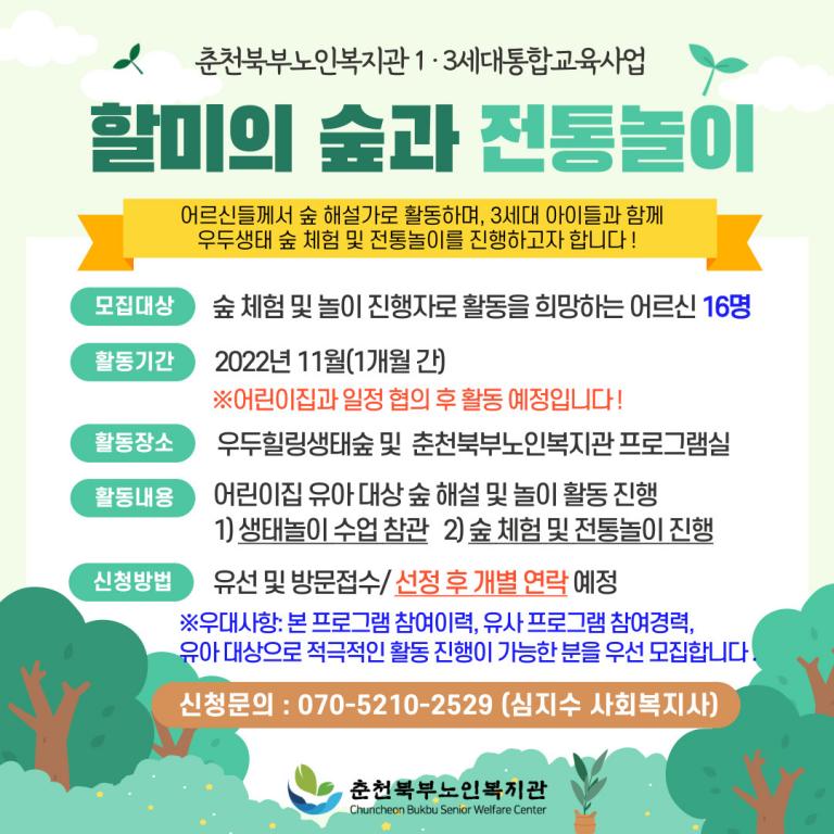 할미의숲 참여자 모집.jpg