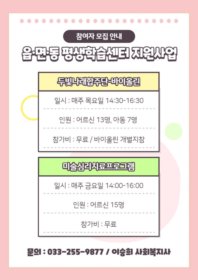 행복학습센터 참여자 모집 안내(홈페이지용-모바일).jpg