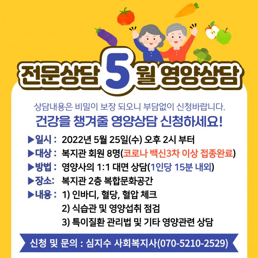 5월 영양상담 안내문.jpg