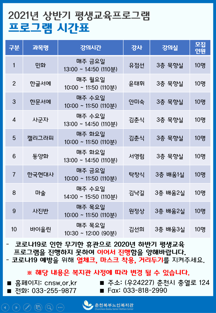 2021년 상반기 평생교육프로그램 시간표.png