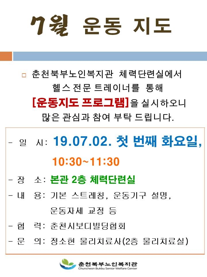7월 운동지도.jpg