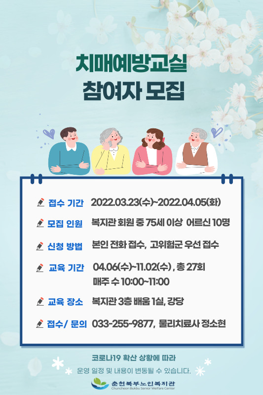 2022년 치매예방인지활동 서비스 참여자 모집.jpg