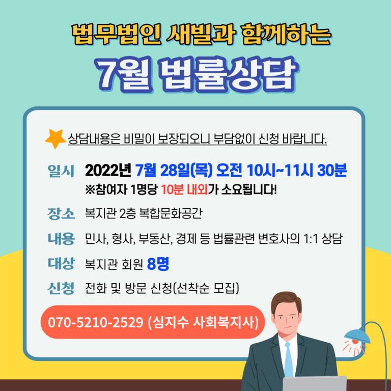 7월 법률상담 안내문.jpg