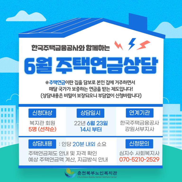 6월 주택연금 상담 안내문.jpg