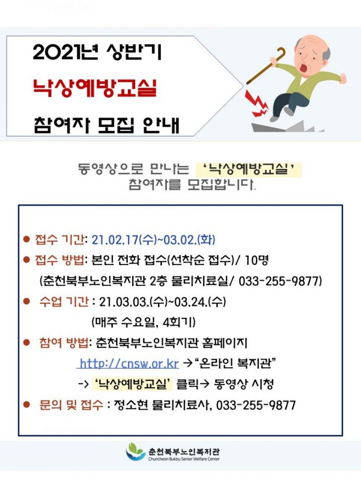낙상예방교실 참여자 모집 안내.jpg