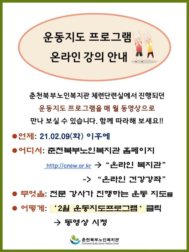 21.02 운동지도프로그램.jpg