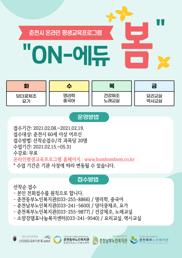 온라인 평생교육프로그램 홍보지.png